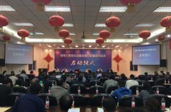 郑州市质量提升活动启动仪式在开云·(中国)官方网站召开